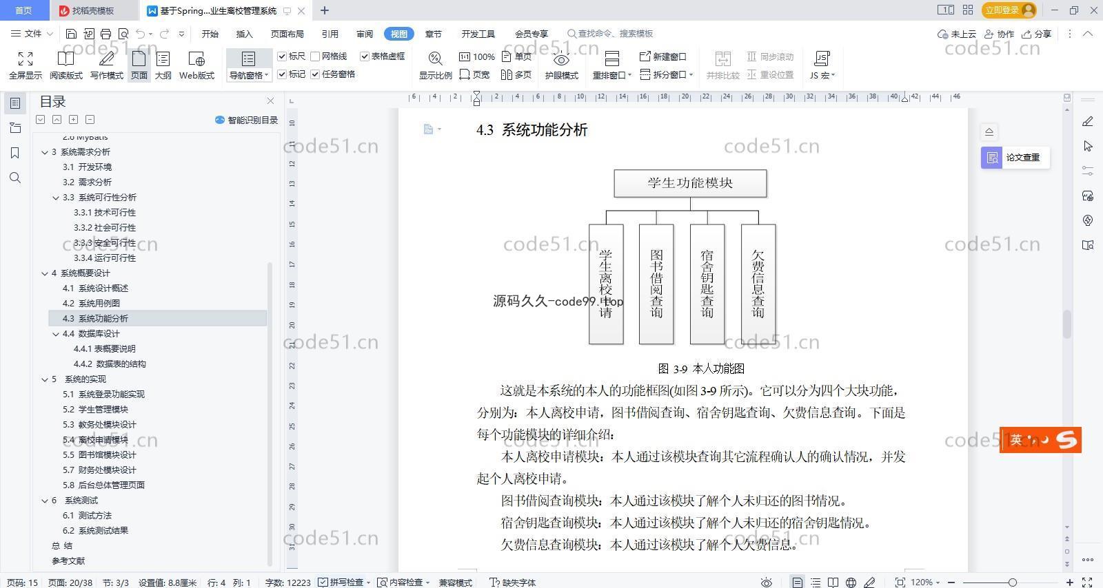 基于SpringBoot+MySQL+Vue的大学毕业离校信息管理系统(附论文)